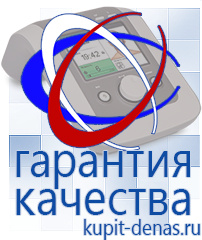 Официальный сайт Дэнас kupit-denas.ru Косметика и бад в Красноярске