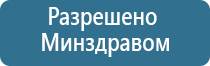 Дэнас Кардио мини аппарат для нормализации артериального