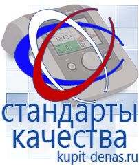 Официальный сайт Дэнас kupit-denas.ru Аппараты Дэнас в Красноярске