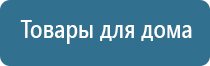 Дэнас орто динамическая электронейростимуляция