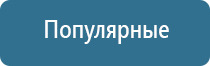 аппарат Вега для лечения сосудов и суставов